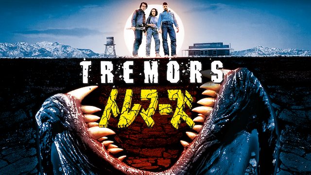 トレマーズ U-NEXT 無料